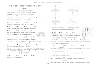 云南个旧一中2017—2018学年下学期高二年级6月理科数学月考试题无答案