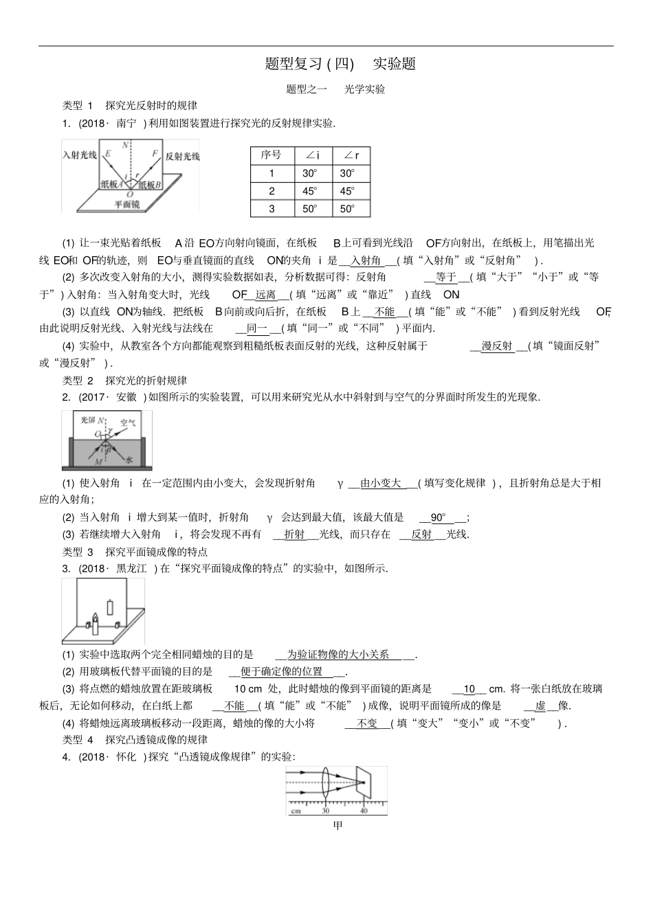 云南专版中考物理题型复习四试验题_第1页