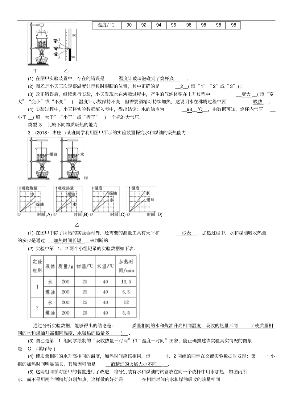 云南专版中考物理题型复习四试验题_第3页