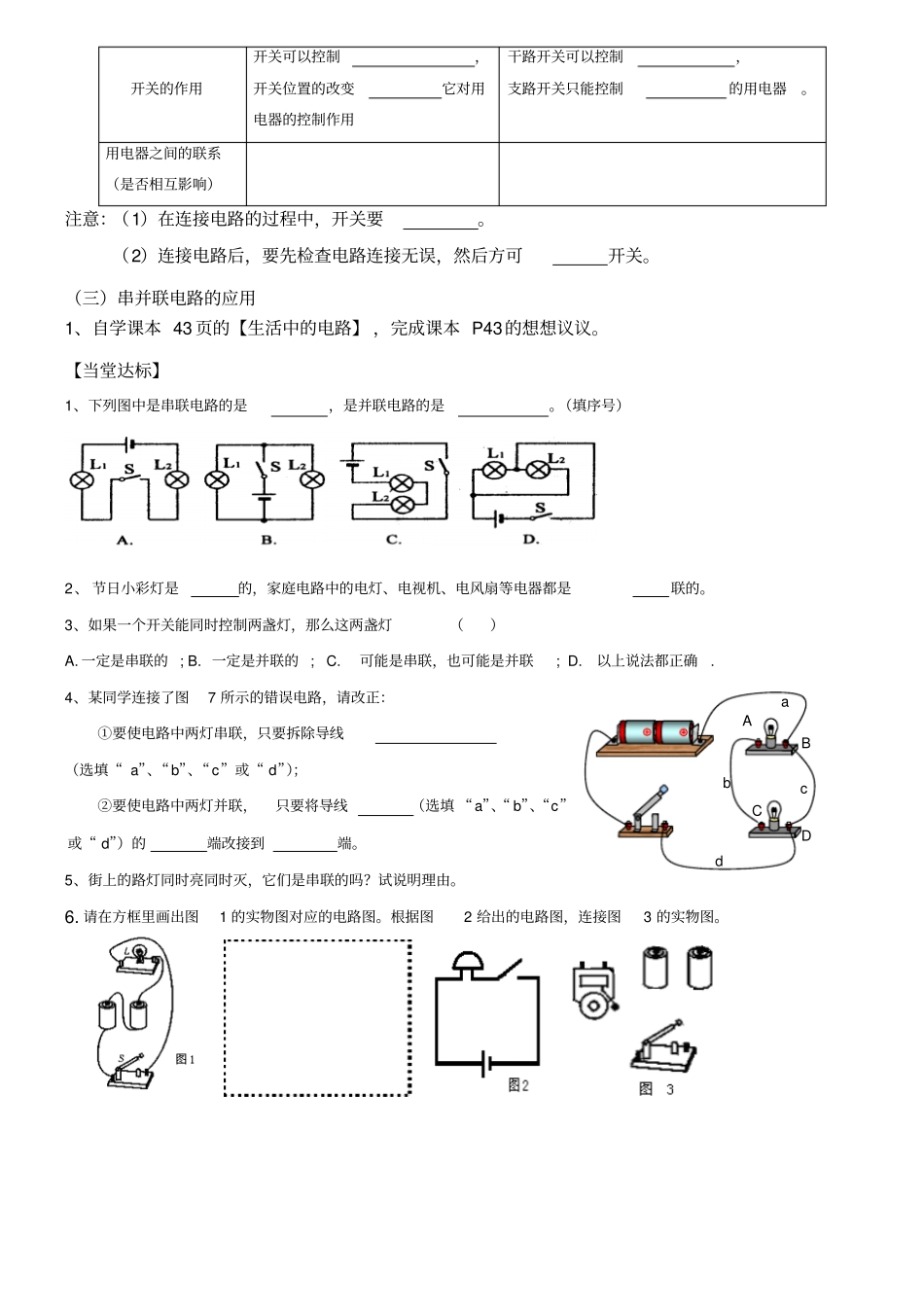 云南丘北天星乡中心学校人教版九年级物理335S高效课堂导学案设计：13串联和并联_第2页