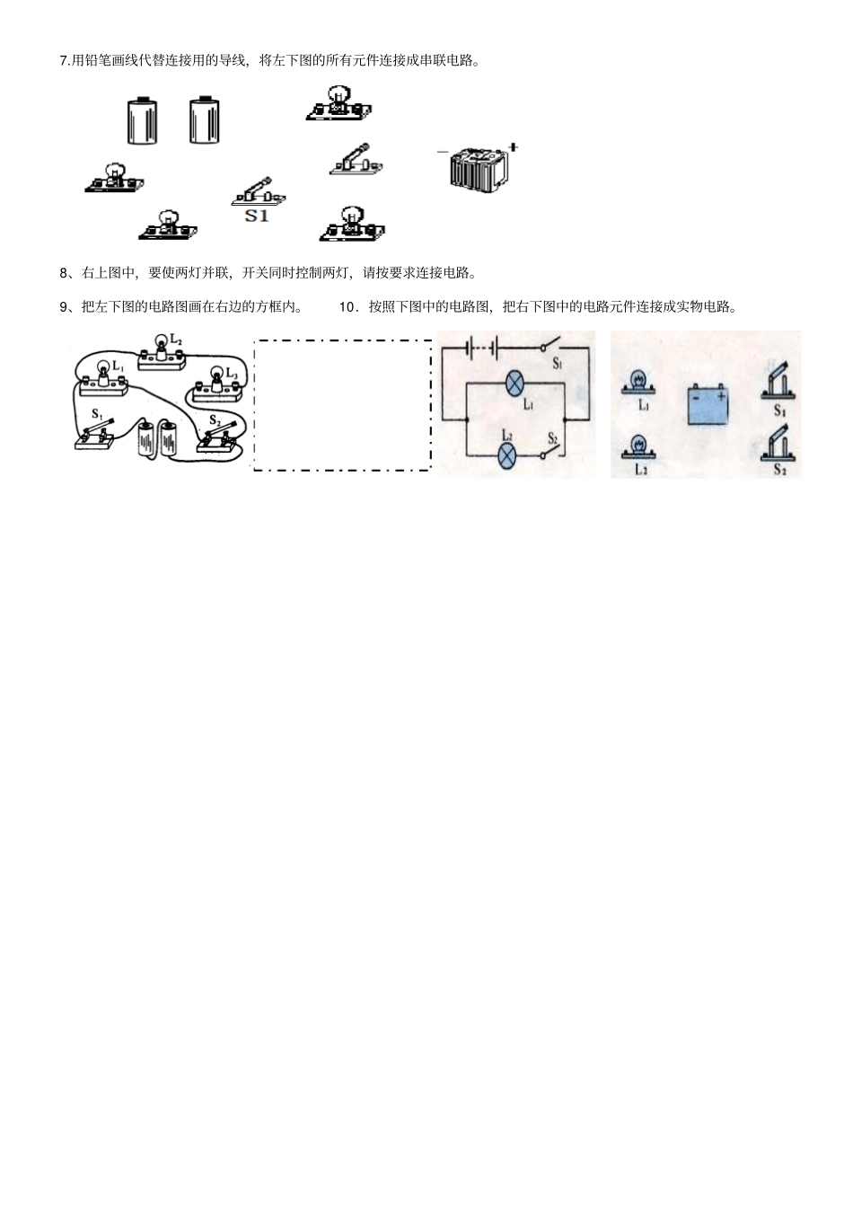 云南丘北天星乡中心学校人教版九年级物理335S高效课堂导学案设计：13串联和并联_第3页