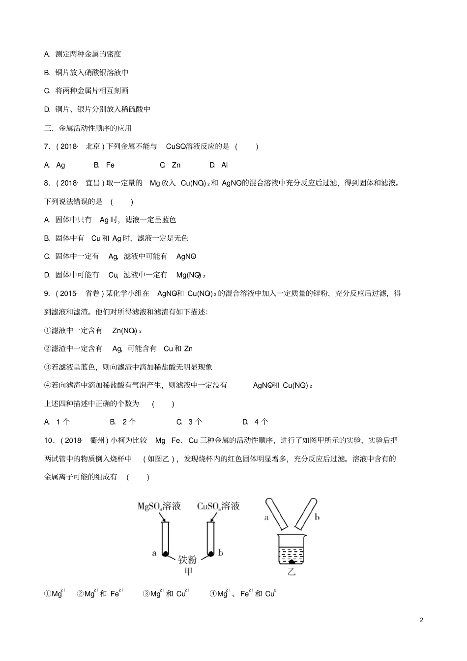 云南中考化学总复习要题加练2金属活动性顺序及应用_第2页