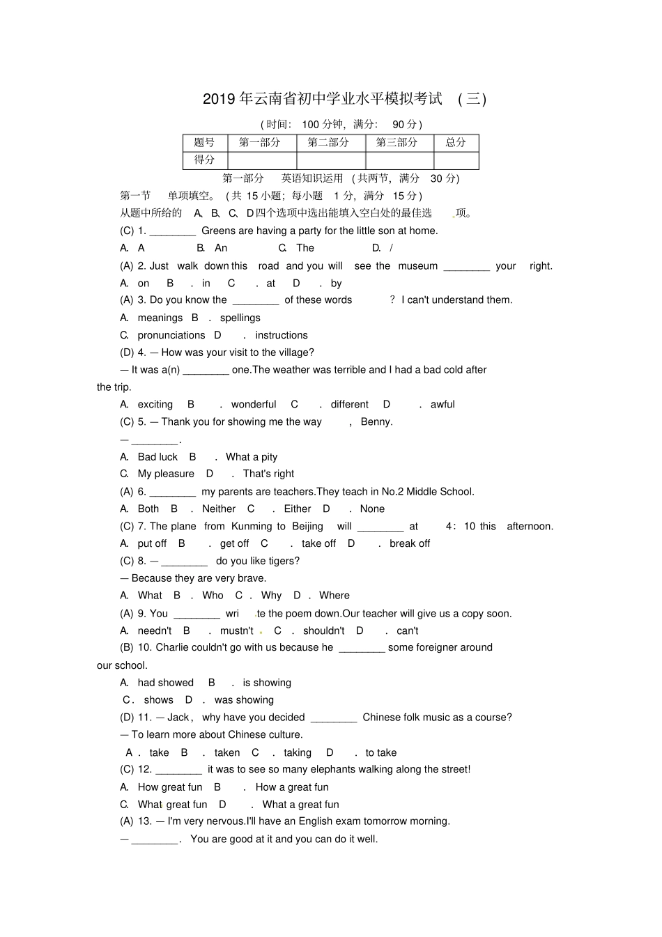 云南中考英语总复习模拟测试三_第1页