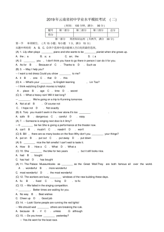 云南中考英语总复习模拟测试二