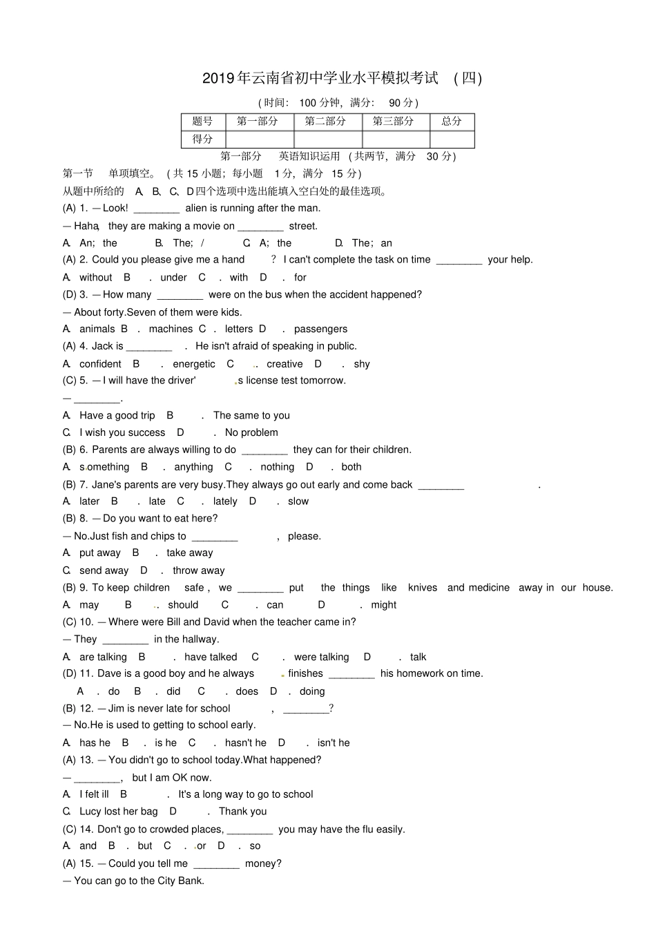 云南中考英语总复习模拟测试四_第1页