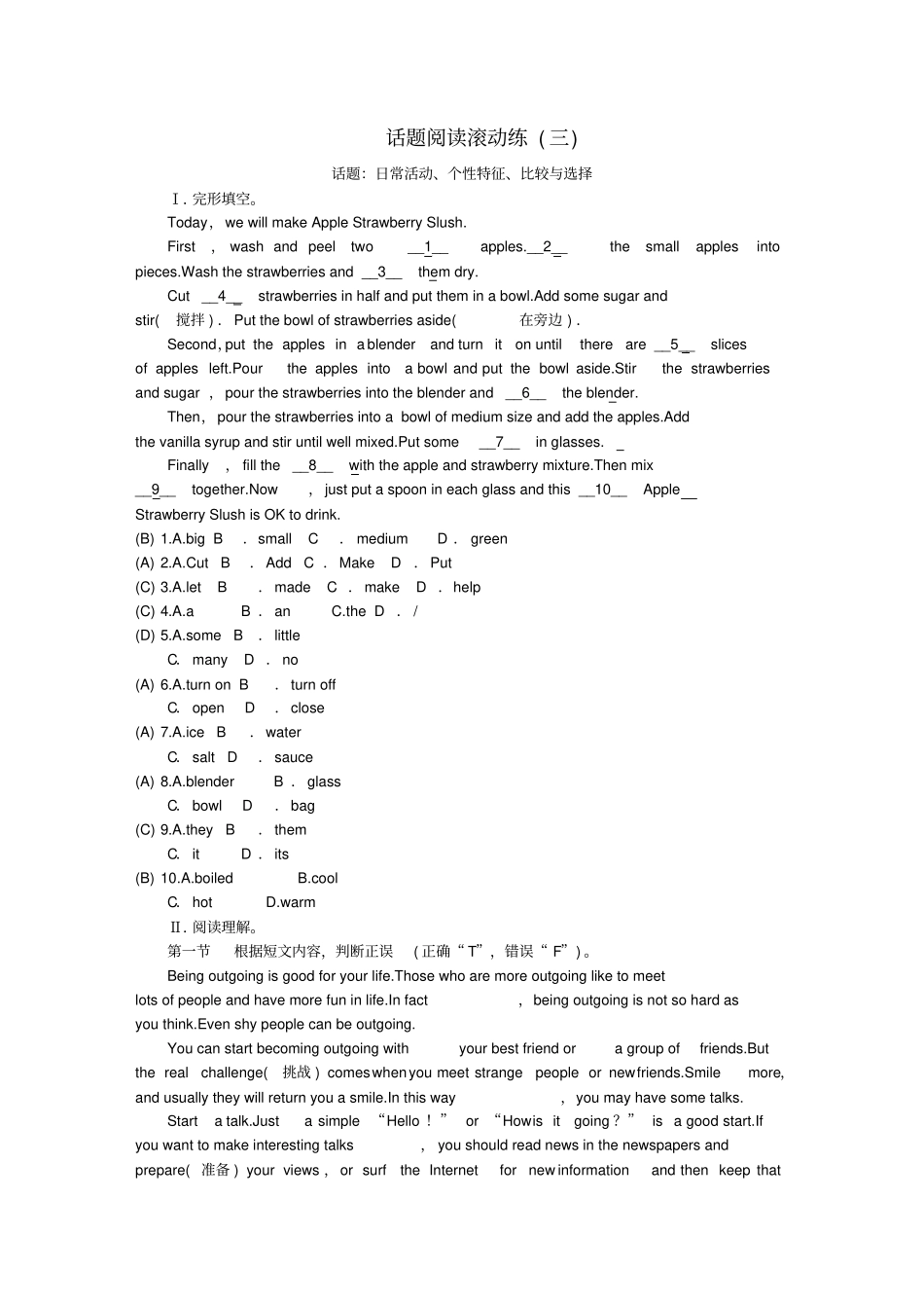 云南中考英语总复习话题阅读滚动练三_第1页