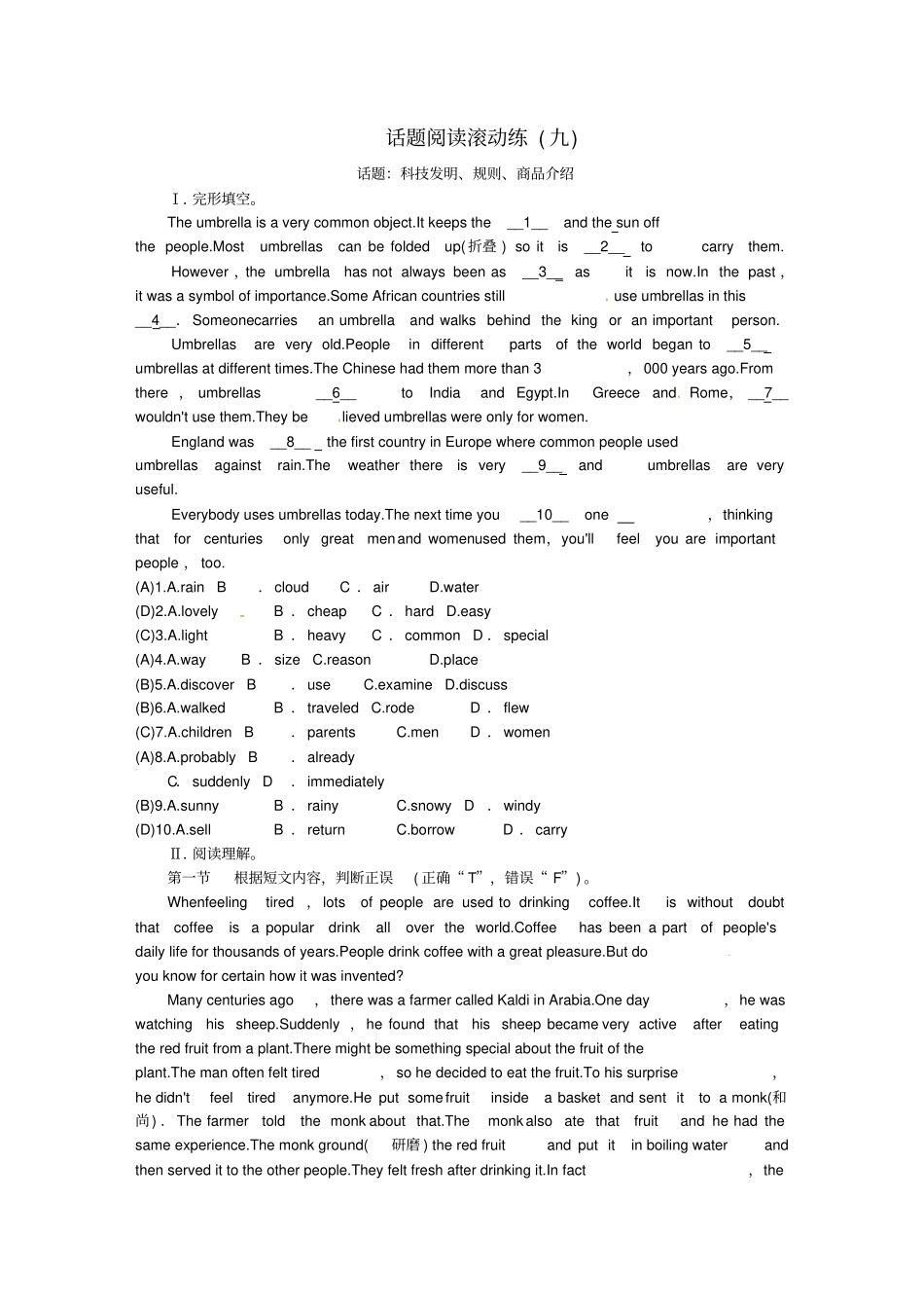云南中考英语总复习话题阅读滚动练九_第1页