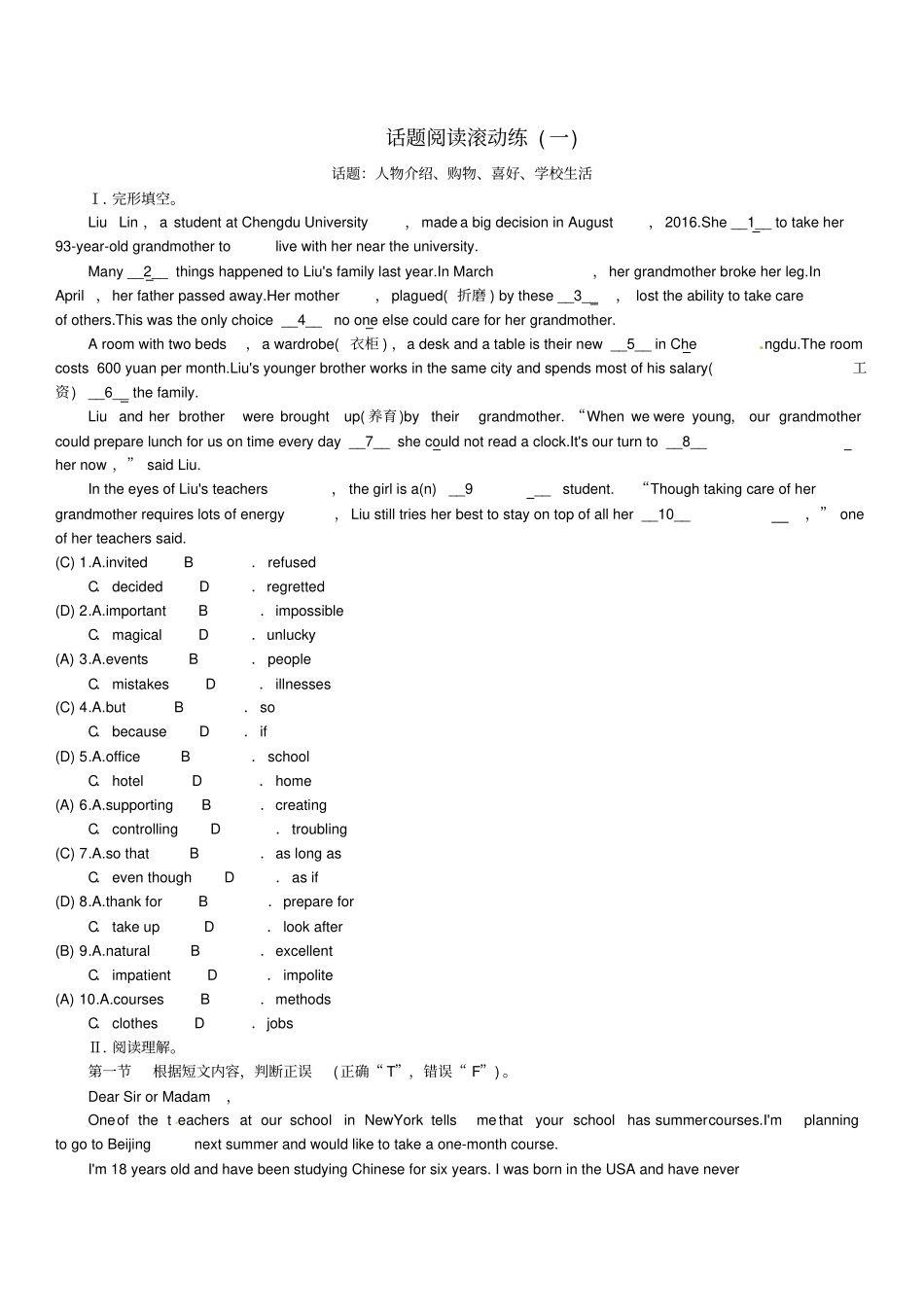 云南中考英语总复习话题阅读滚动练一_第1页