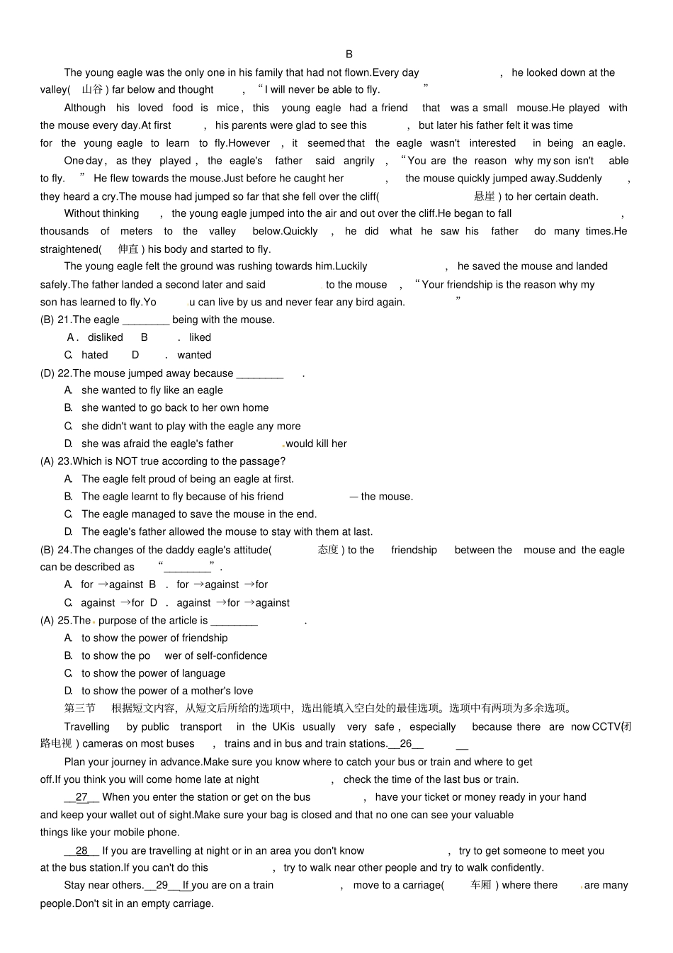 云南中考英语总复习话题阅读滚动练二_第3页