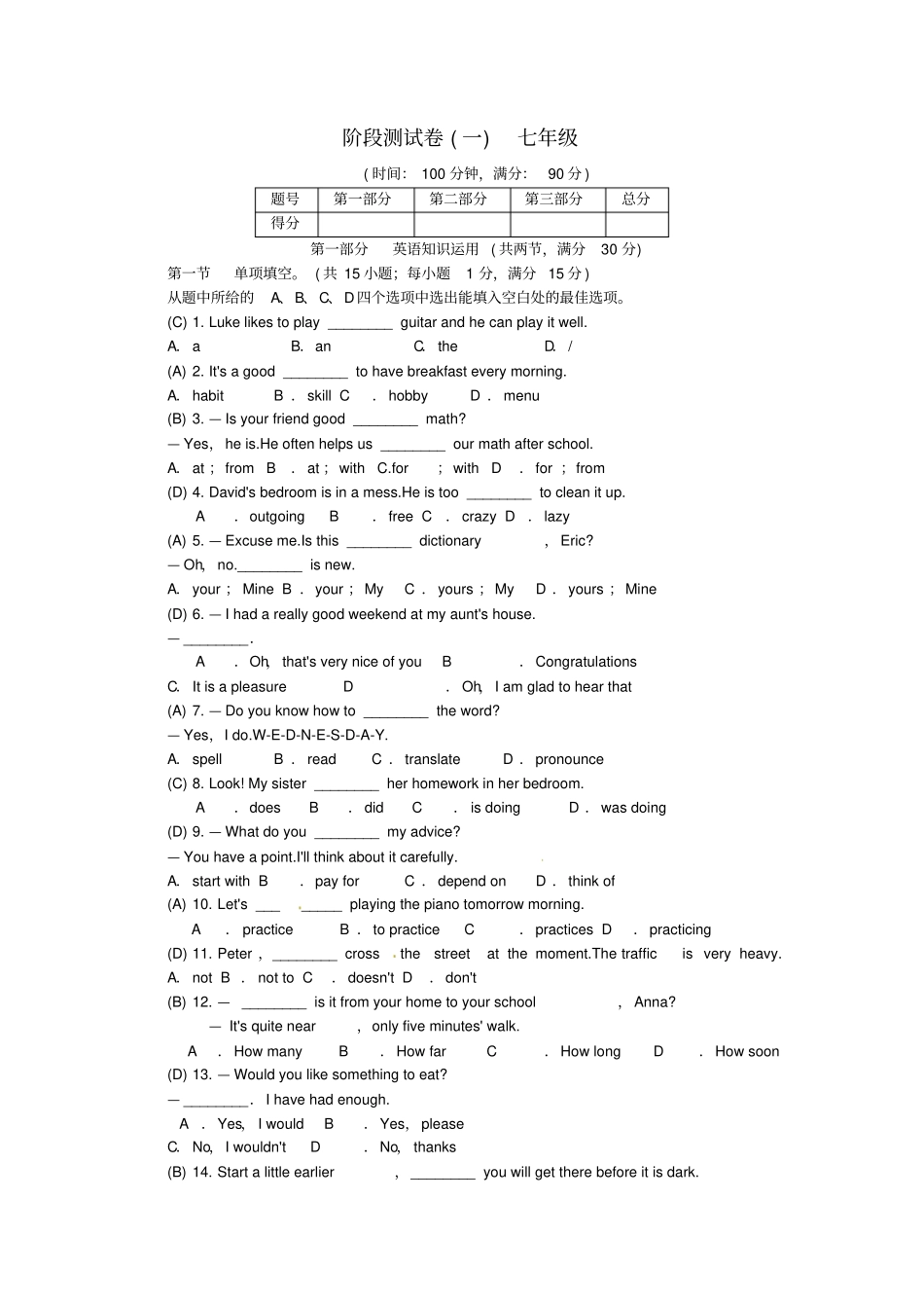 云南中考英语总复习阶段测试卷一_第1页