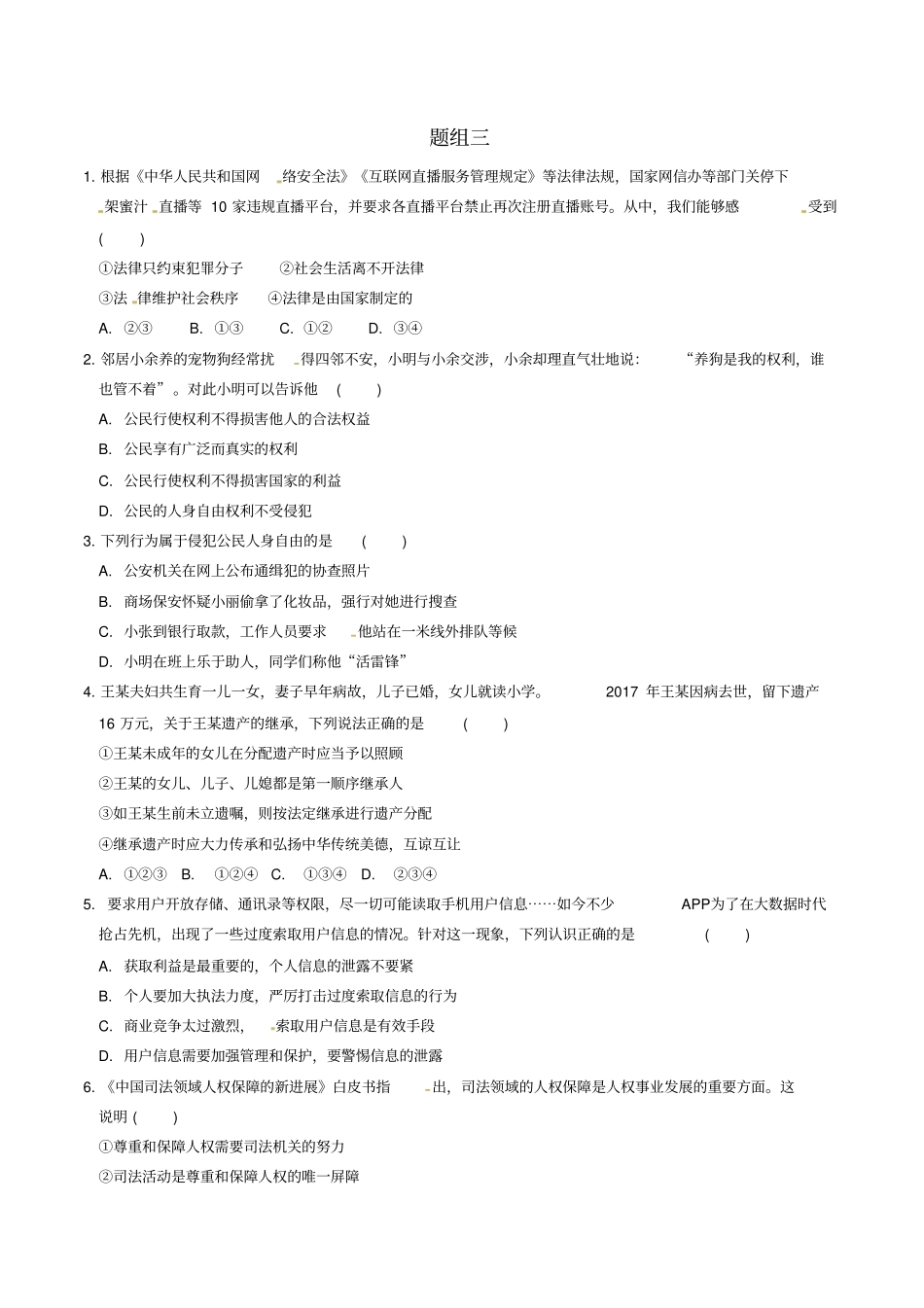 云南中考道德与法治专题汇编法律模块题组三_第1页
