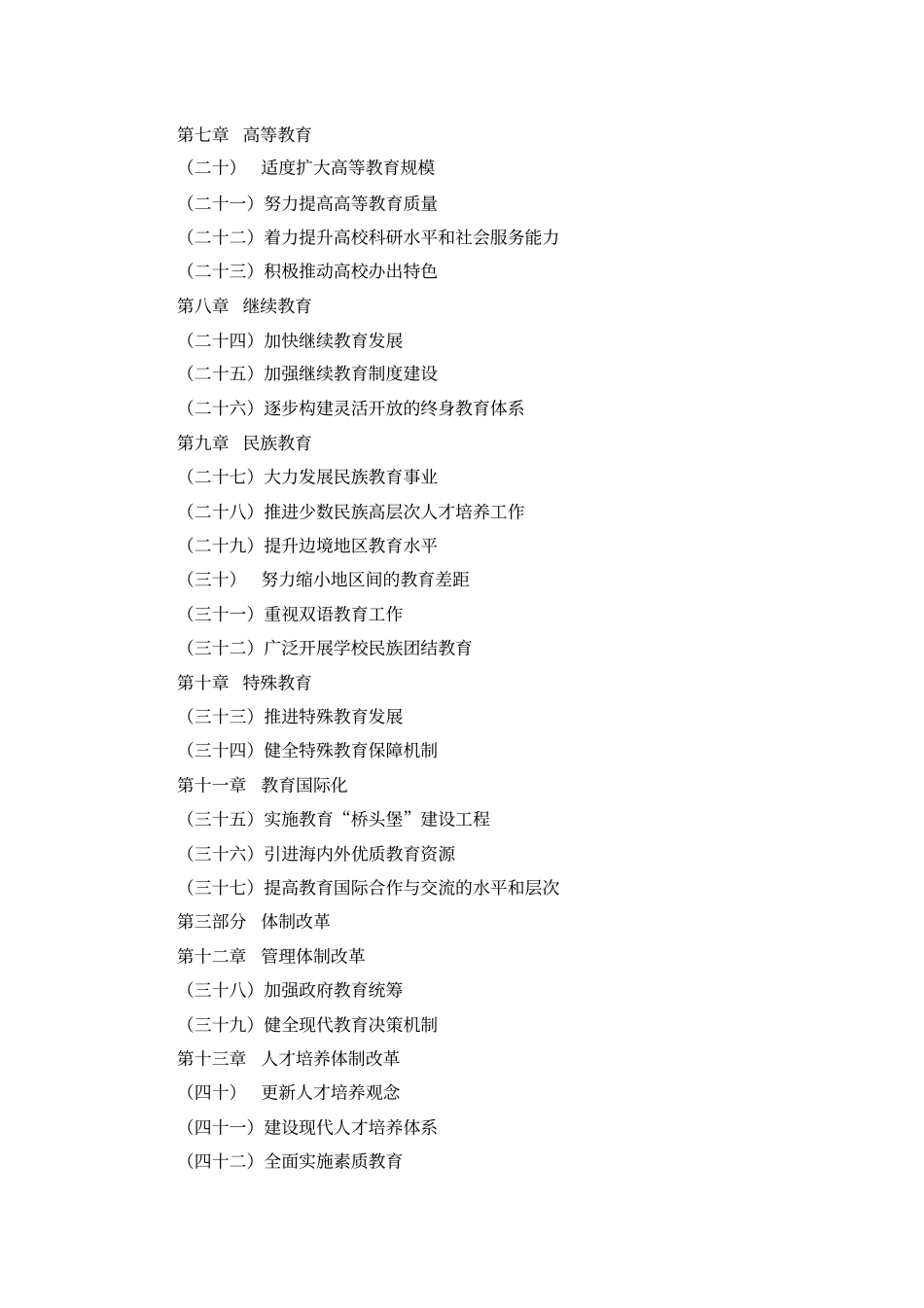 云南中长期教育改革与发展规划大纲_第2页