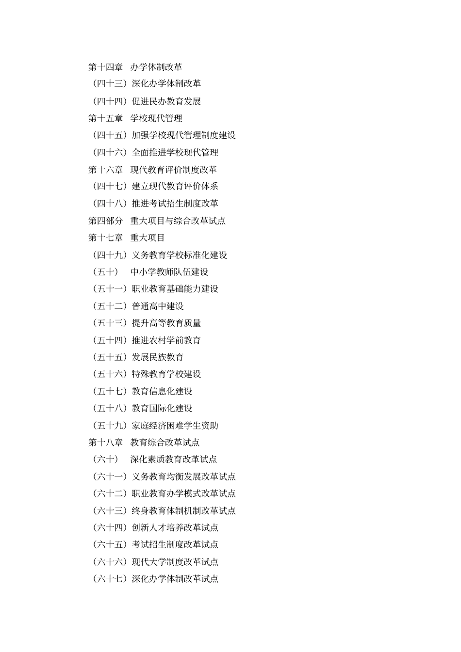 云南中长期教育改革与发展规划大纲_第3页