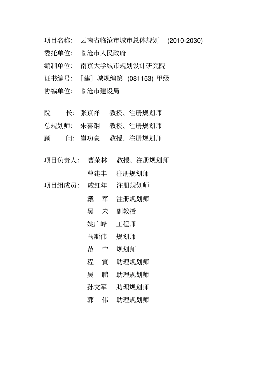 云南临沧城总体规划20102030_第2页