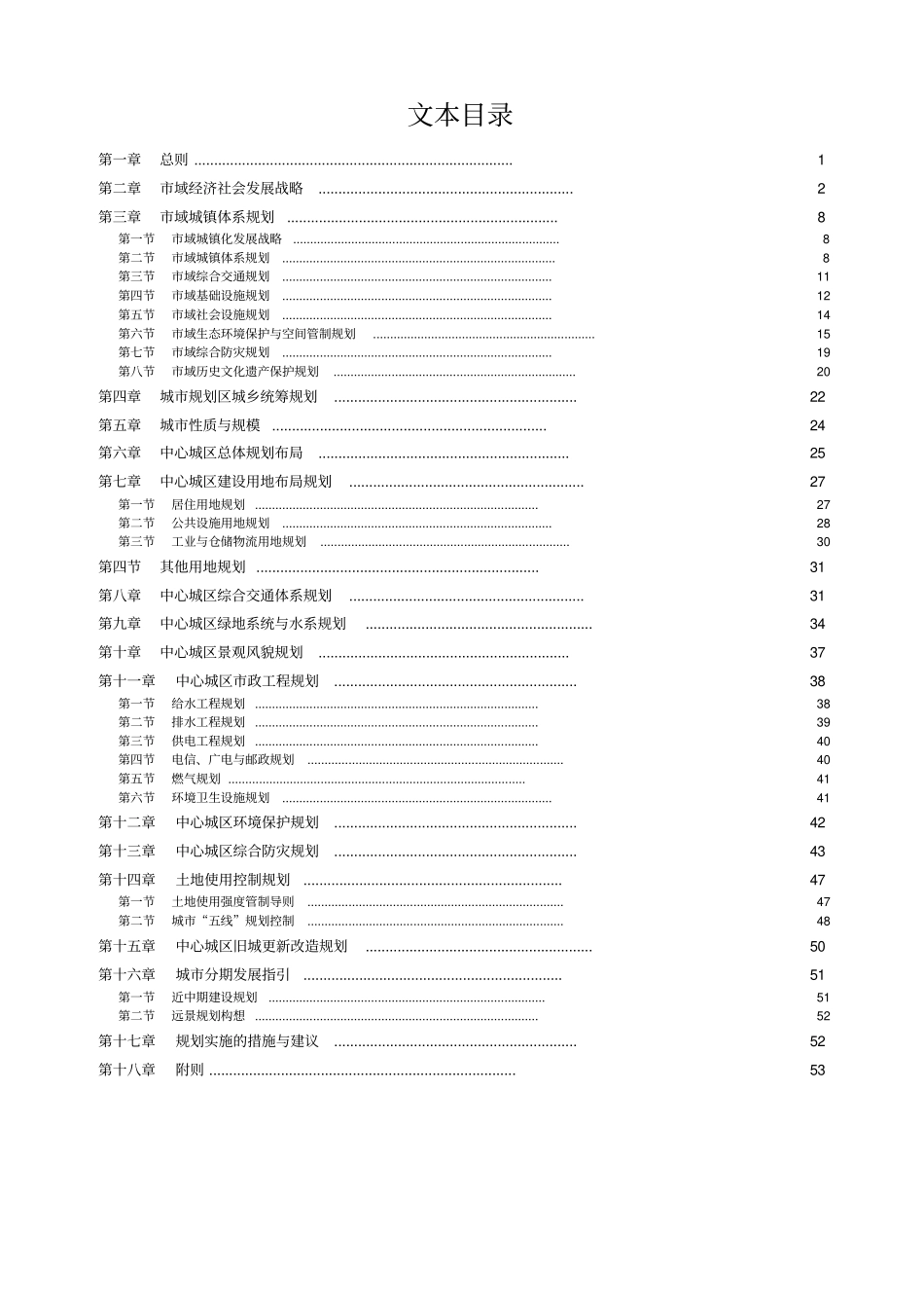 云南临沧城总体规划20102030_第3页