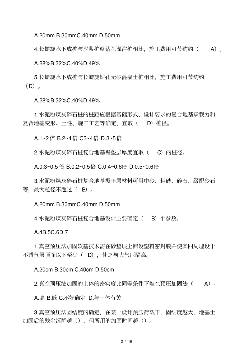 云南二级建造师继续教育课后习题_第2页