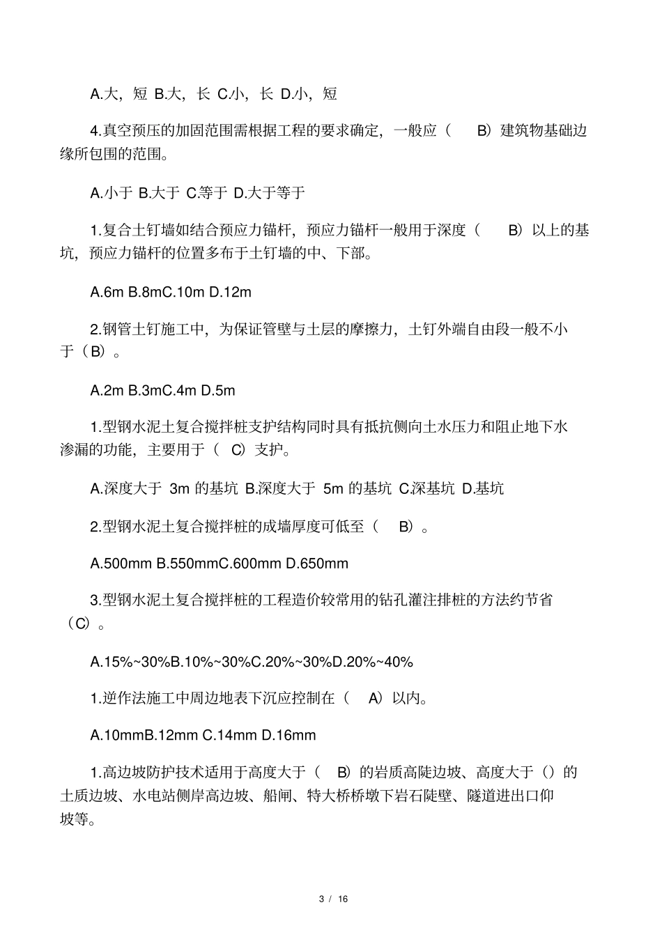 云南二级建造师继续教育课后习题_第3页