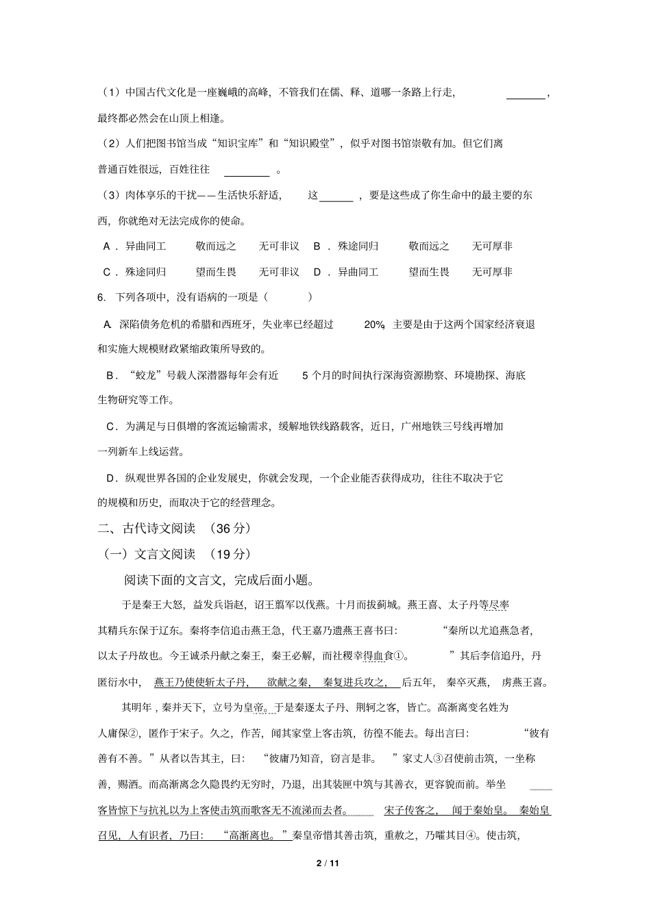 云南云天化中学2012017学年高一语文上学期期中考试卷精讲_第2页