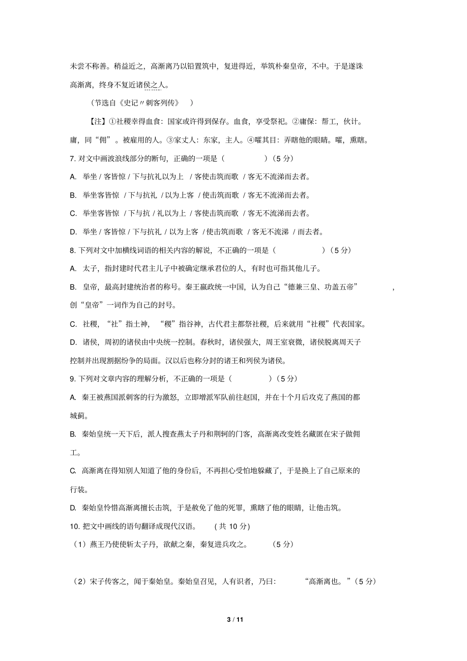 云南云天化中学2012017学年高一语文上学期期中考试卷精讲_第3页