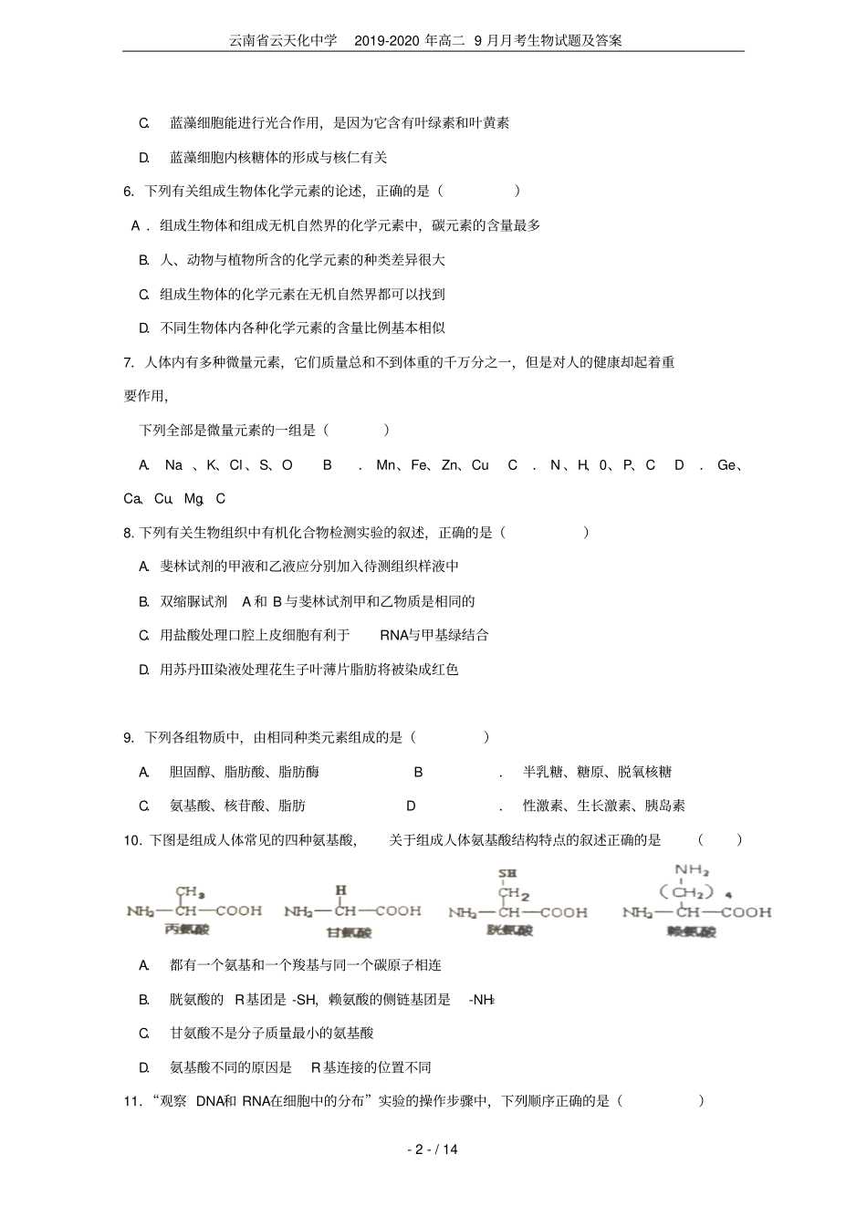 云南云天化中学2019-2020年高二9月月考生物试题及答案_第2页
