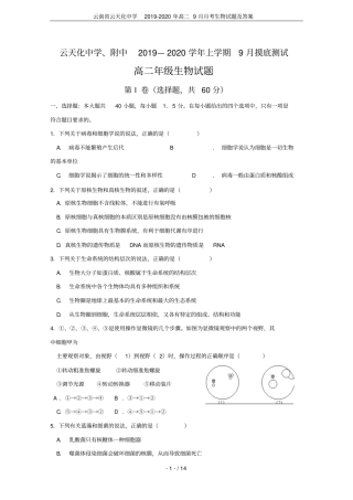 云南云天化中学2019-2020年高二9月月考生物试题及答案