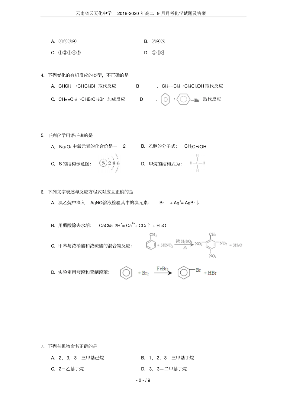 云南云天化中学2019-2020年高二9月月考化学试题及答案_第2页