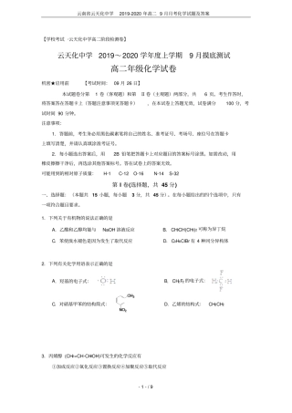云南云天化中学2019-2020年高二9月月考化学试题及答案