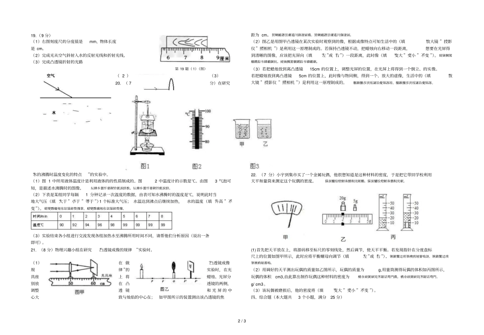 云南保山2018—2019学年上学期期末学业水平抽测_第2页