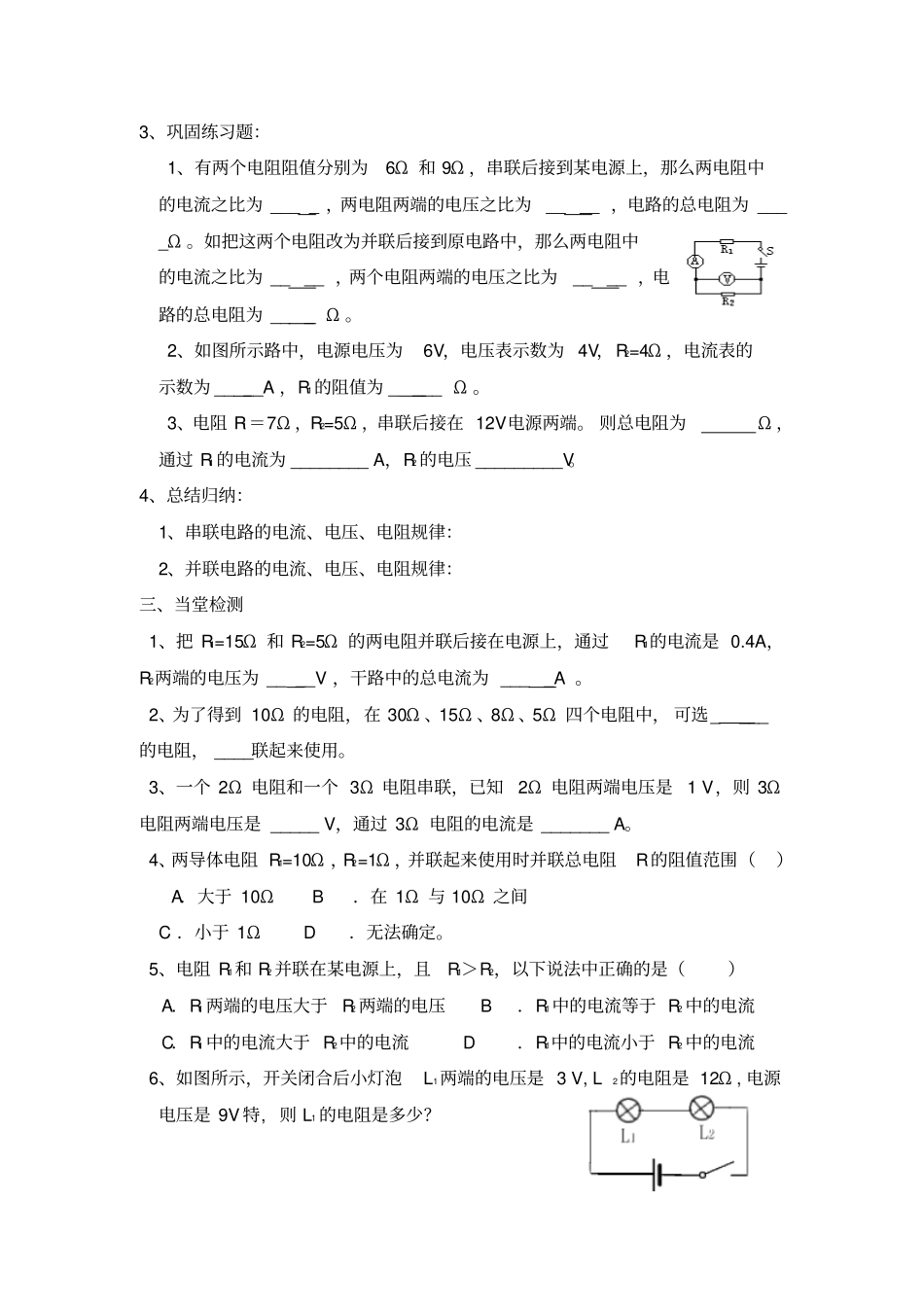 云南保山昌宁耈街民族中学人教版九年级物理导学案设计：174欧姆定律在串、并联电路中的应用_第2页