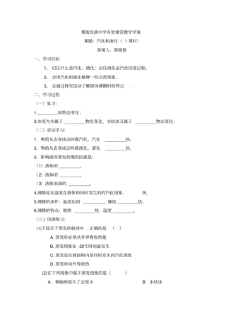 云南保山昌宁耈街民族中学人教版八年级物理导学案设计：3汽化和液化