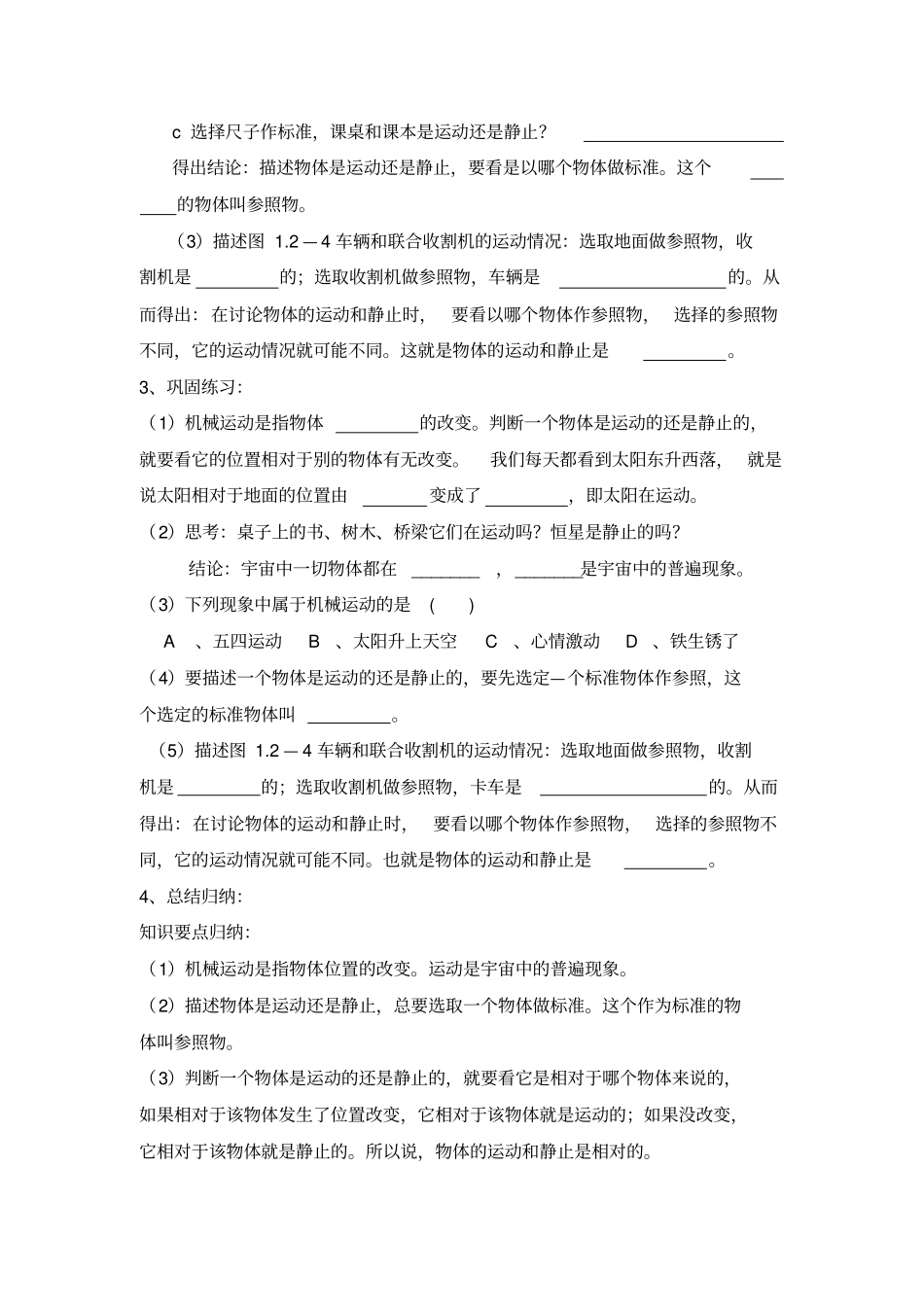云南保山昌宁耈街民族中学人教版八年级物理导学案设计：2运动的描述_第2页