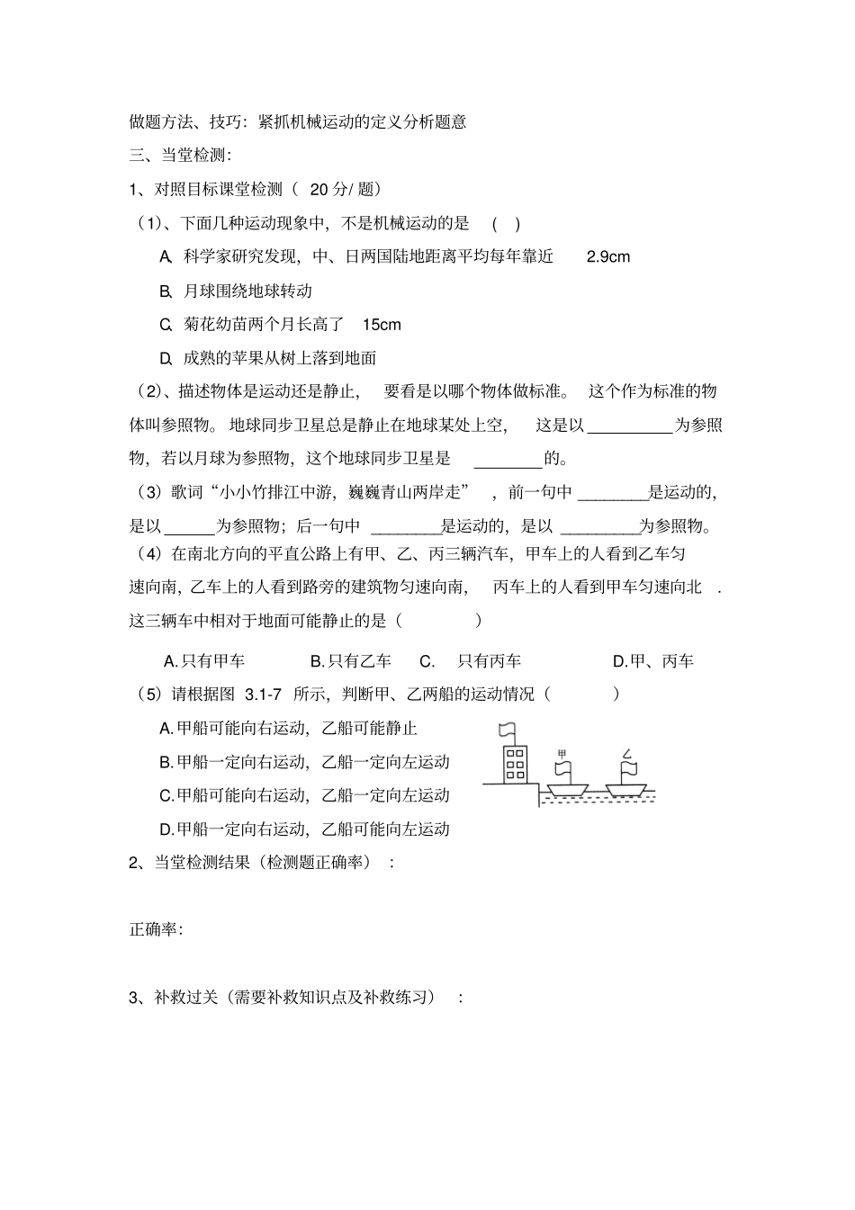 云南保山昌宁耈街民族中学人教版八年级物理导学案设计：2运动的描述_第3页