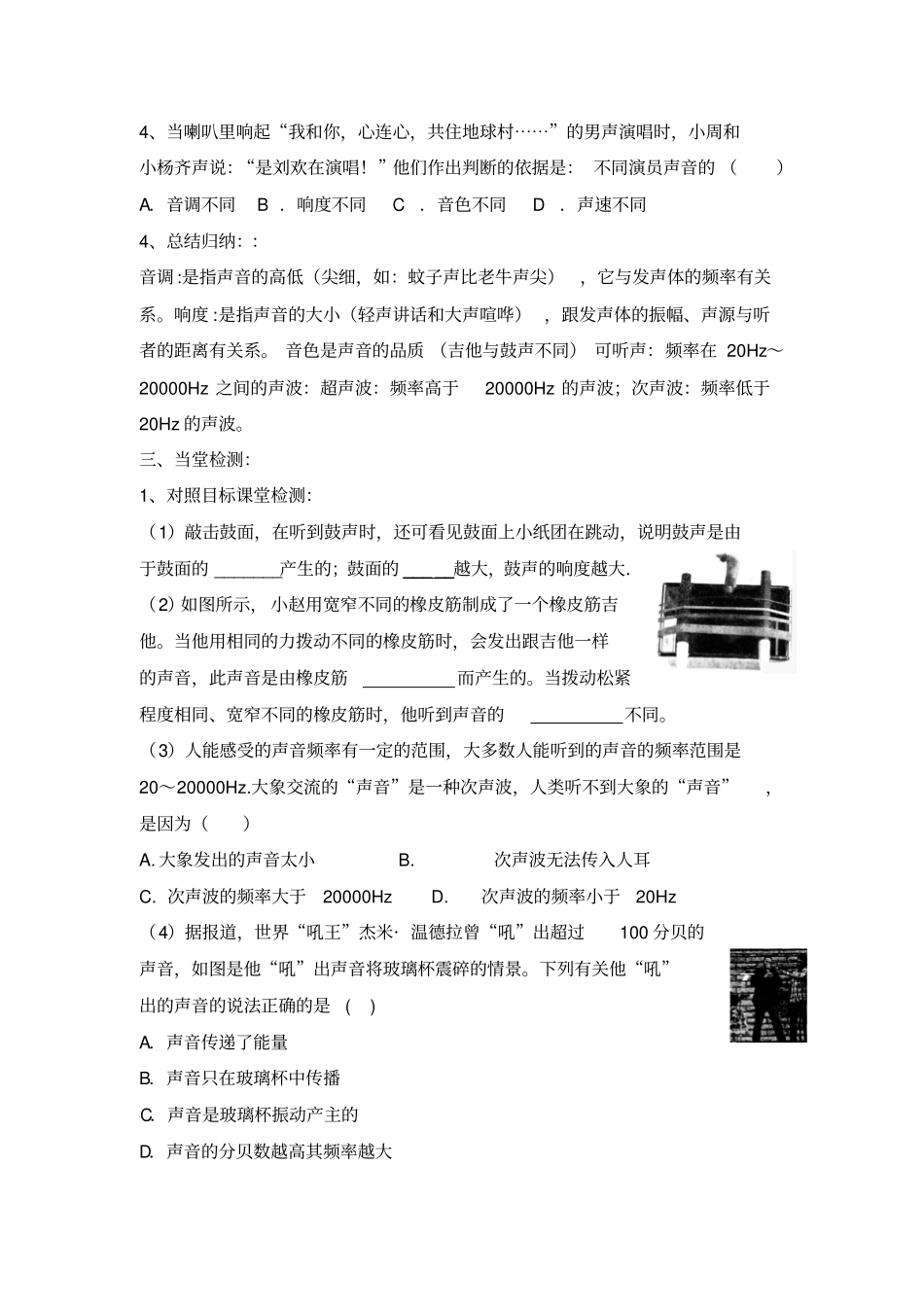 云南保山昌宁耈街民族中学人教版八年级物理导学案设计：2声音的特性_第2页
