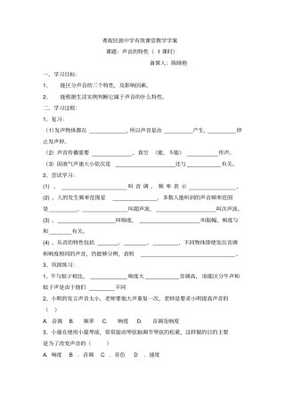 云南保山昌宁耈街民族中学人教版八年级物理导学案设计：2声音的特性