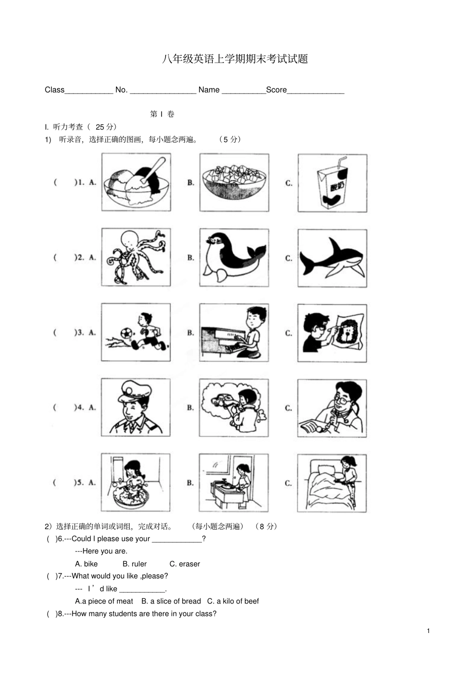 云南八年级英语上学期期末考试试题_第1页