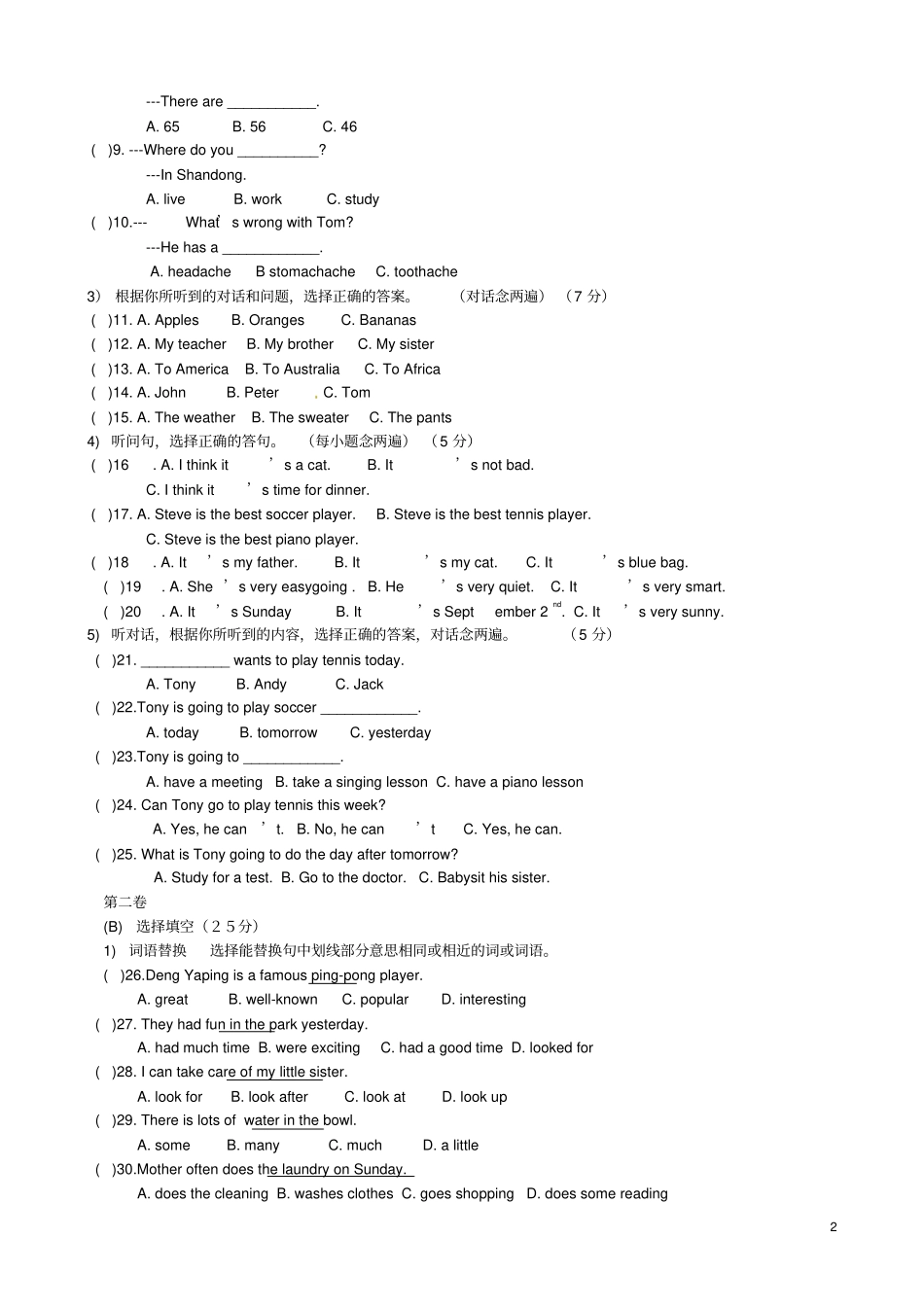 云南八年级英语上学期期末考试试题_第2页