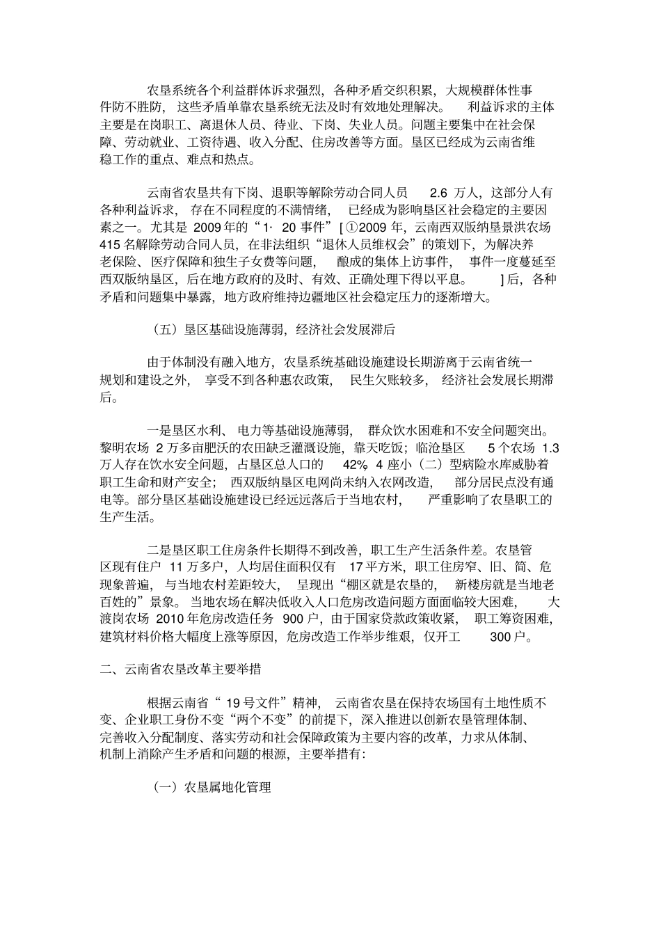 云南农垦深化体制改革调研报告资料_第3页