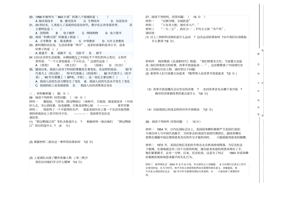 云南勐捧中学2017-2018年下学期期末模拟考试八年级历史含答案_第2页
