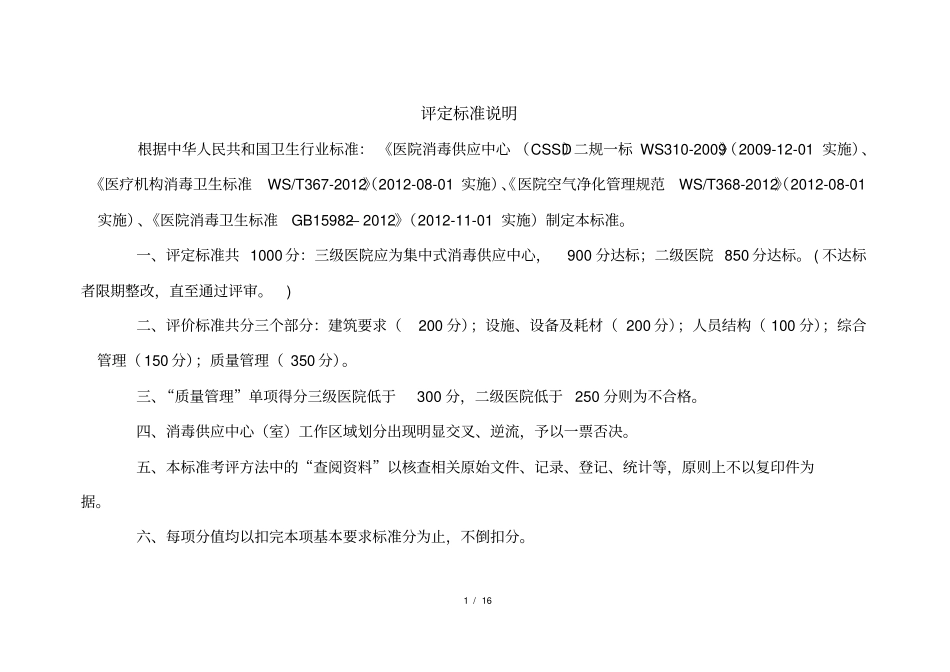 云南医院消毒供应中心考核评价标准终教材_第2页