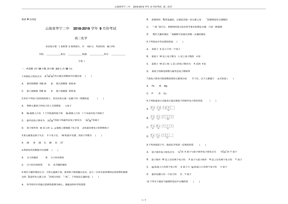 云南华宁二中2018-2019学年9月份考试高二化学_第1页