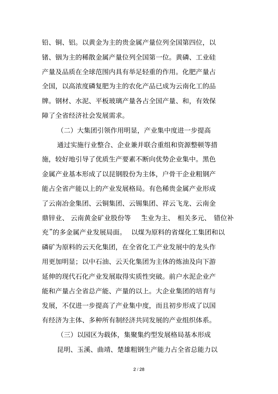 云南原材料工业十三五发展规划_第2页