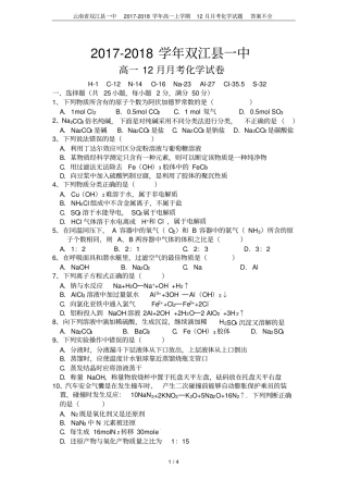 云南双江一中2017-2018学年高一上学期12月月考化学试题答案不全
