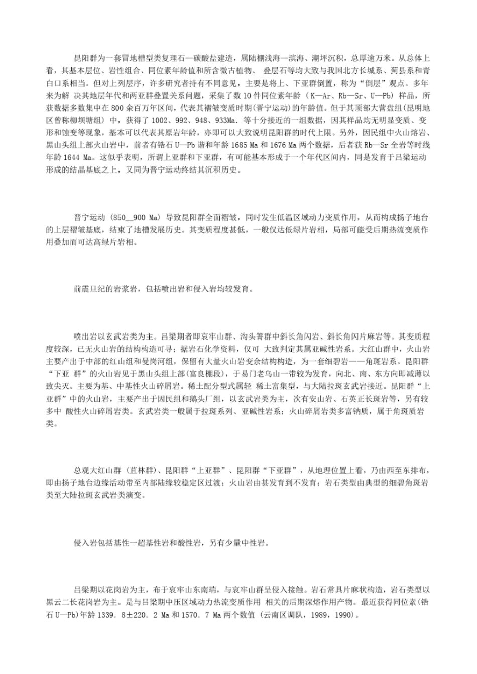 云南区域地质_第3页