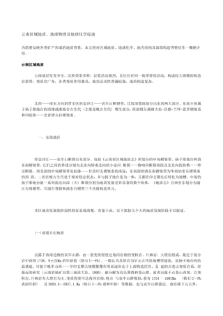 云南区域地质