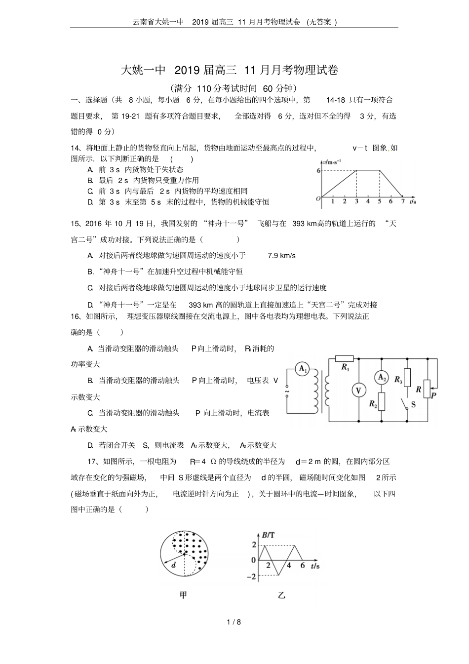 云南大姚一中2019届高三11月月考物理试卷无答案_第1页