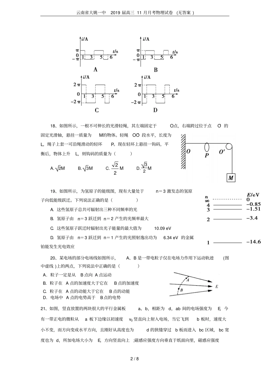 云南大姚一中2019届高三11月月考物理试卷无答案_第2页