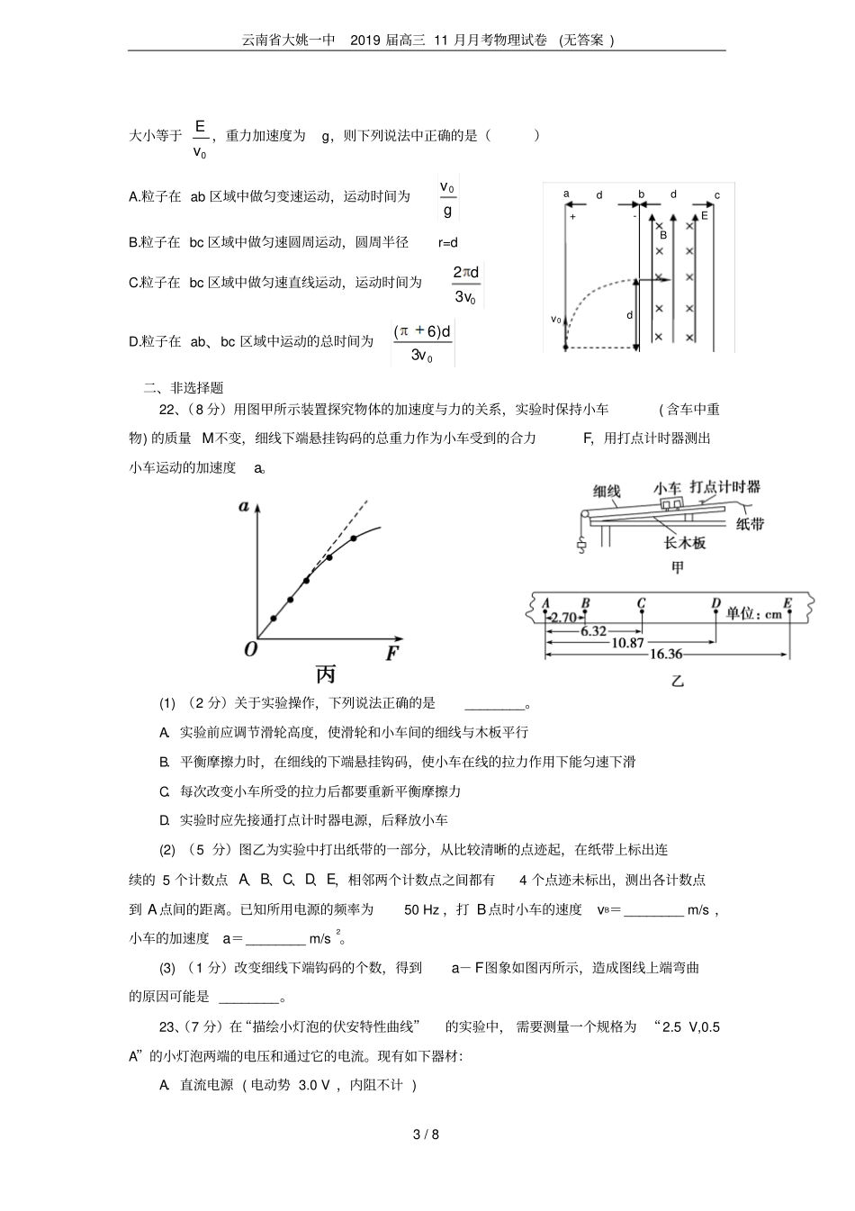 云南大姚一中2019届高三11月月考物理试卷无答案_第3页