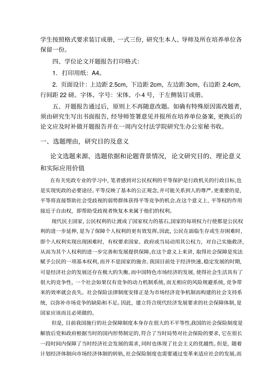 云南大学开题报告_第2页