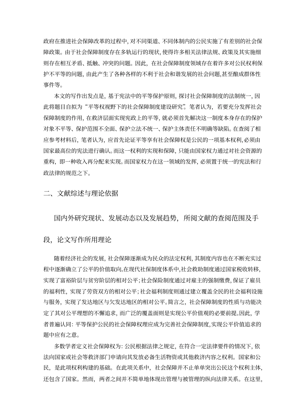 云南大学开题报告_第3页