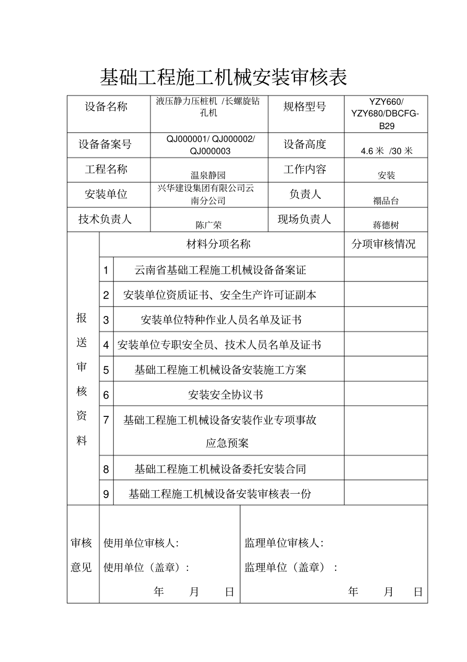 云南基础工程施工机械备案表_第2页